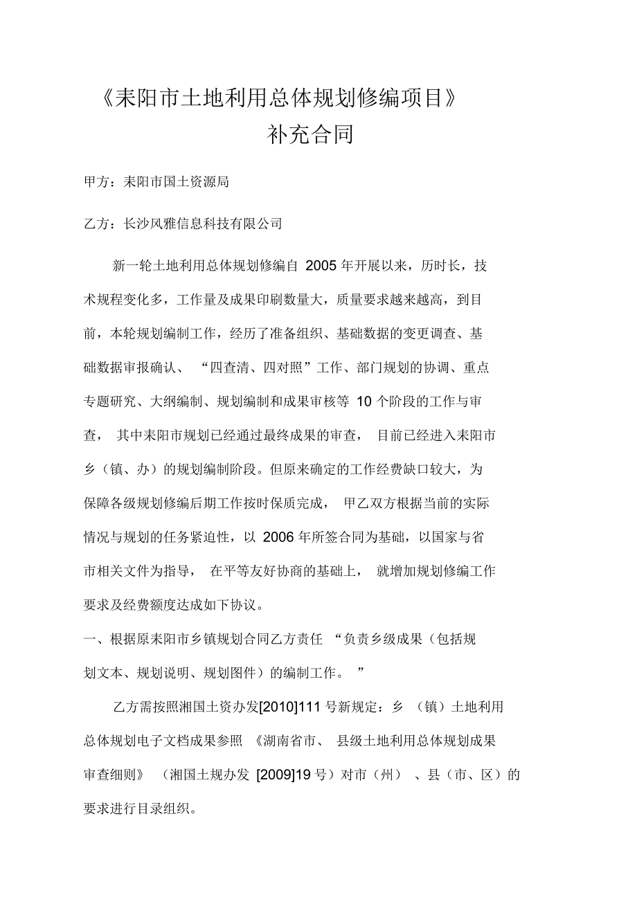 耒阳市土地利用总体规划修编项目补充合同_第1页