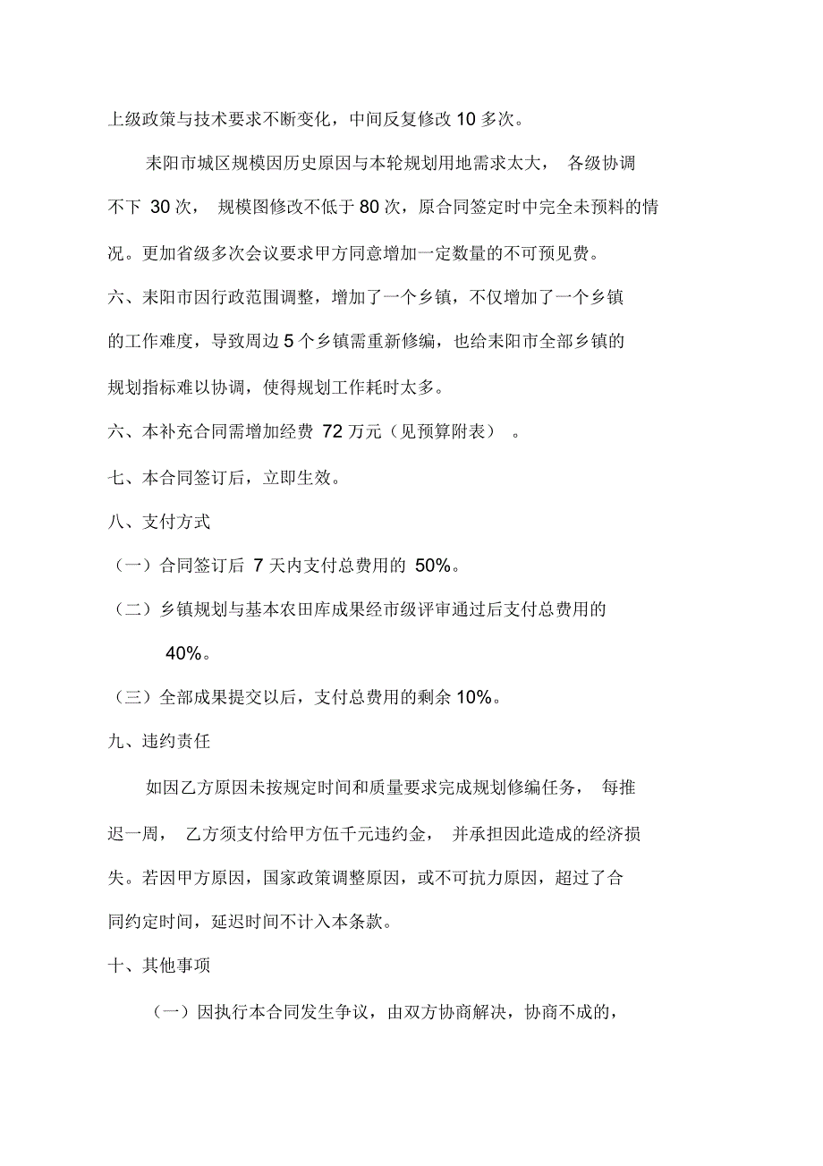 耒阳市土地利用总体规划修编项目补充合同_第3页