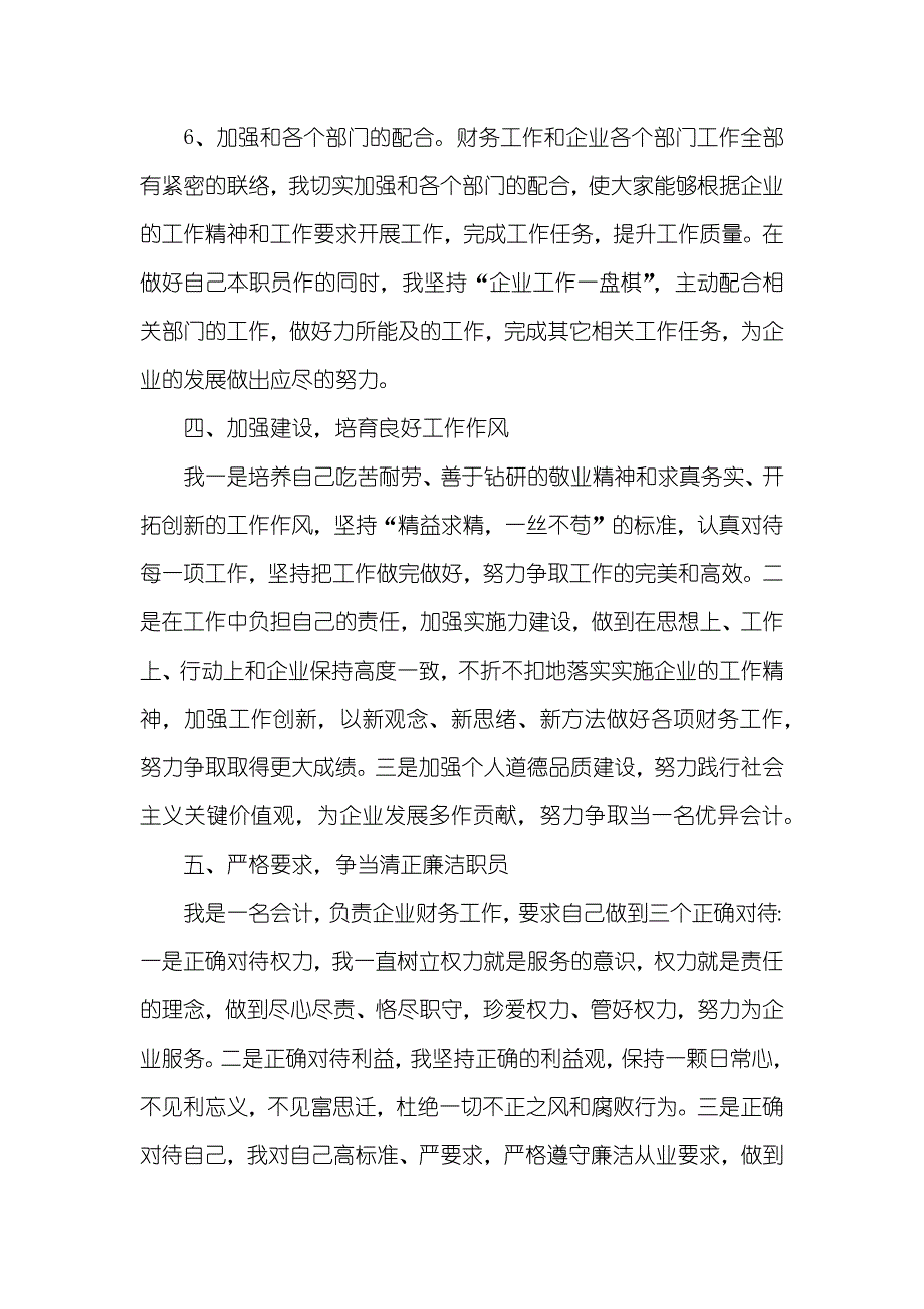 个人年底工作总结汇报企业会计个人工作总结汇报_第4页