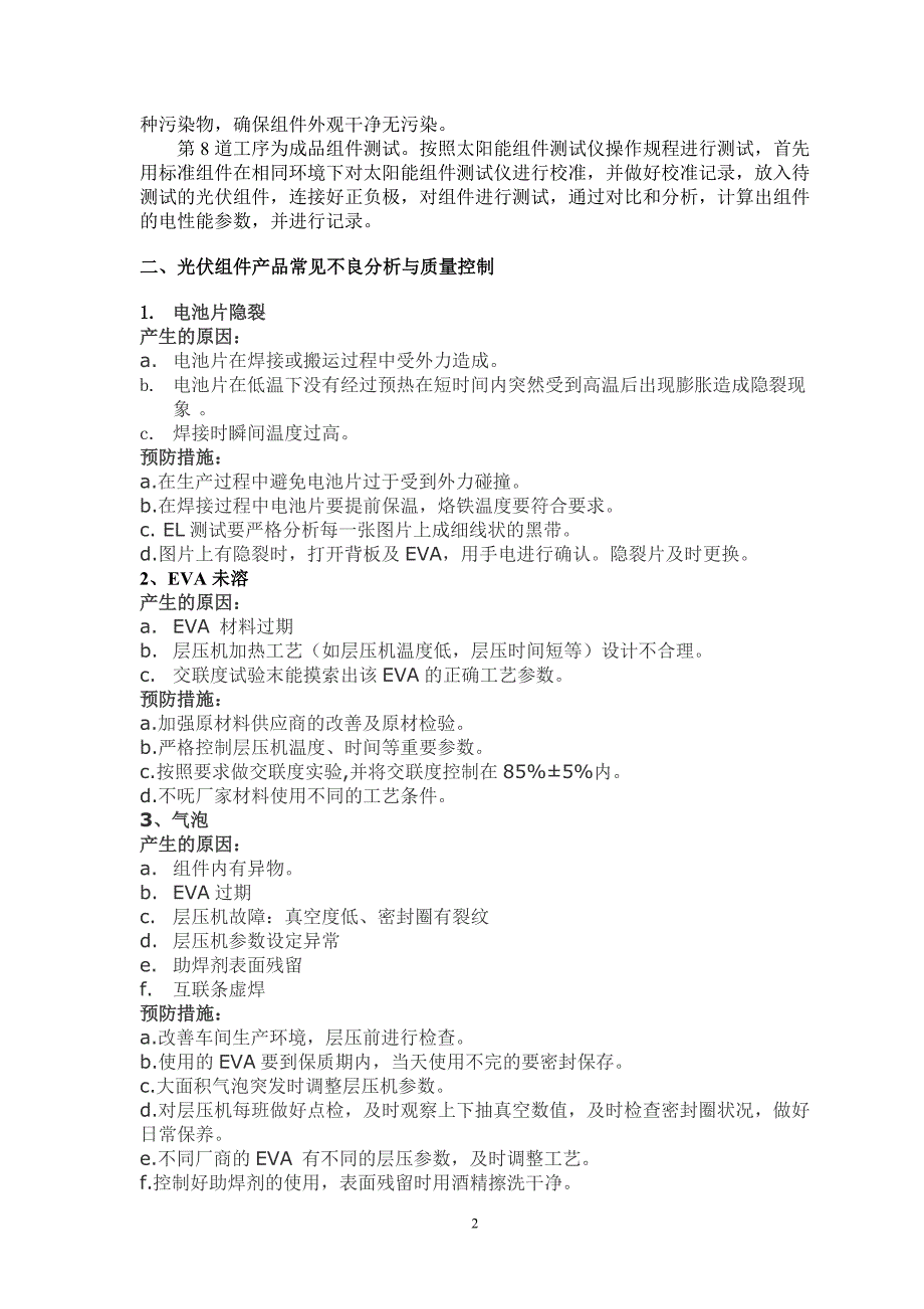 光伏组件的加工工艺及不良分析_第2页