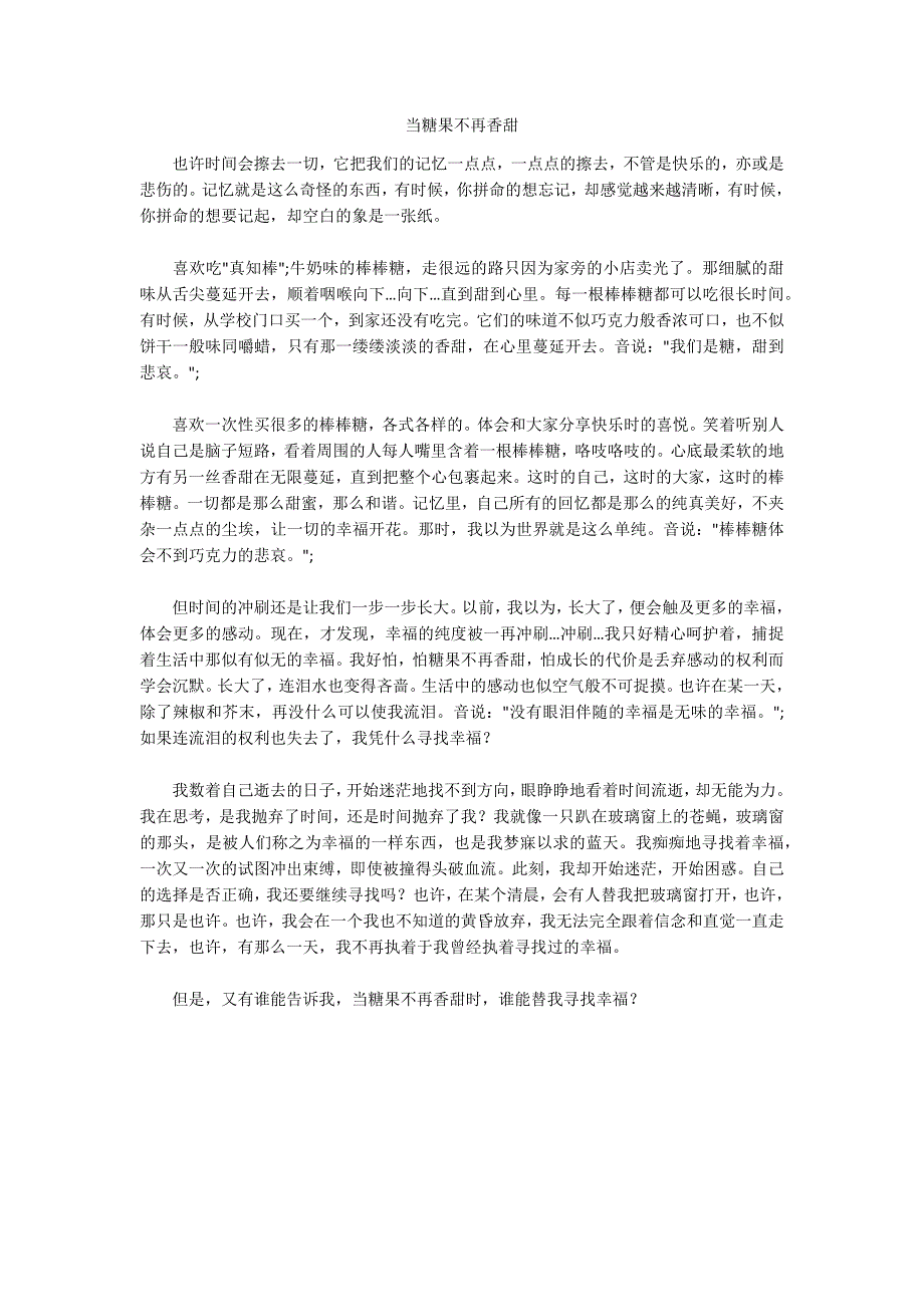 当糖果不再香甜_第1页