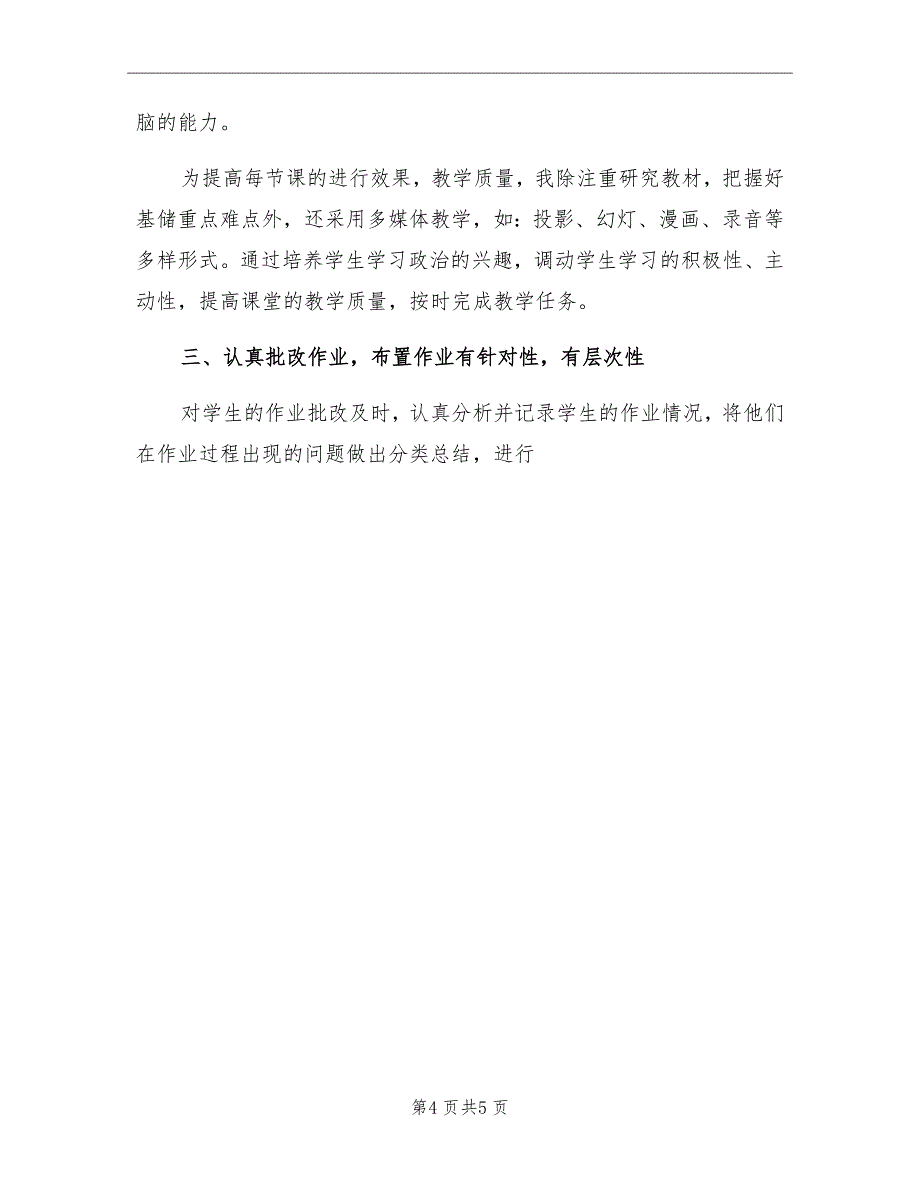 5月初二班主任工作总结_第4页