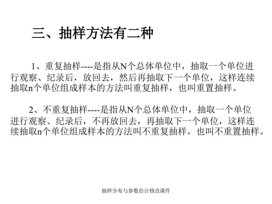 抽样分布与参数估计修改课件_第5页