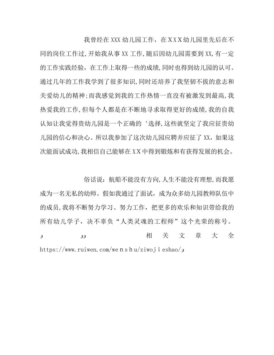 幼儿园教师求职自我介绍2_第2页