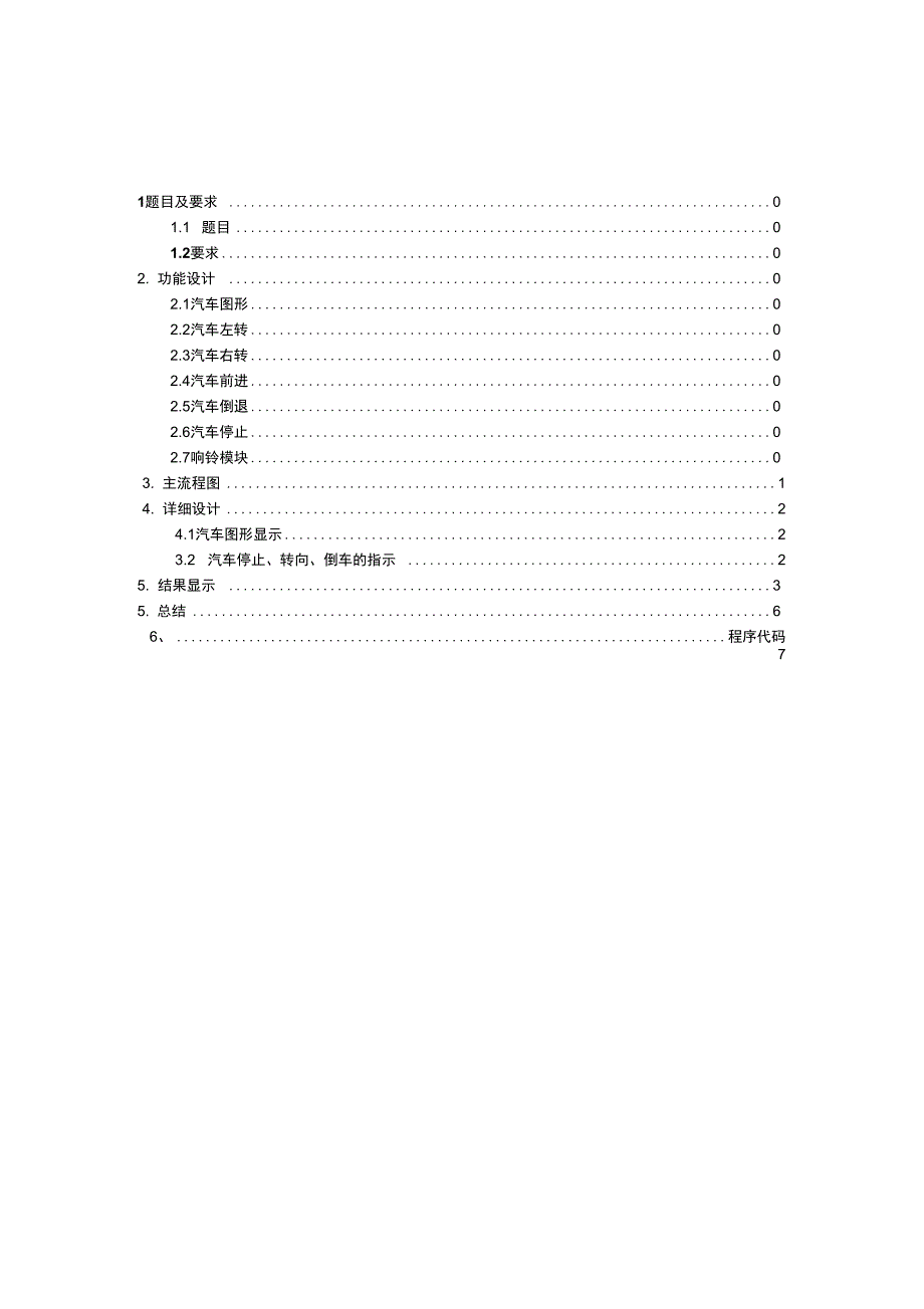 汽车车灯控制系统DOC_第2页