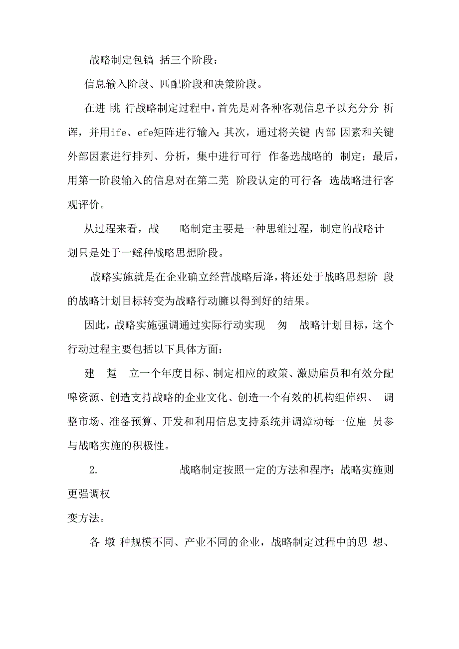 战略制定与战略实施_第3页