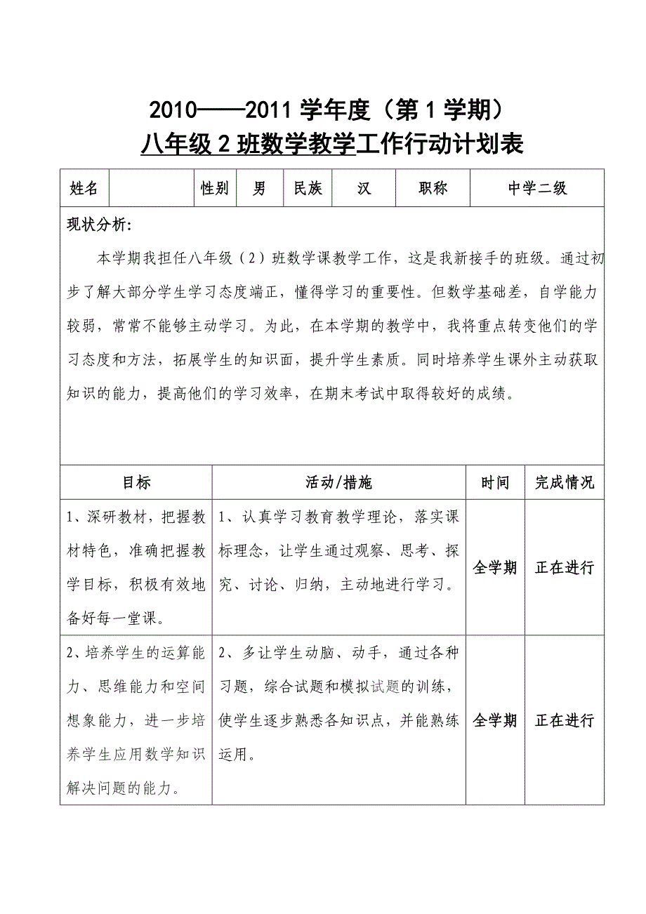 八年级行动计划.doc_第1页