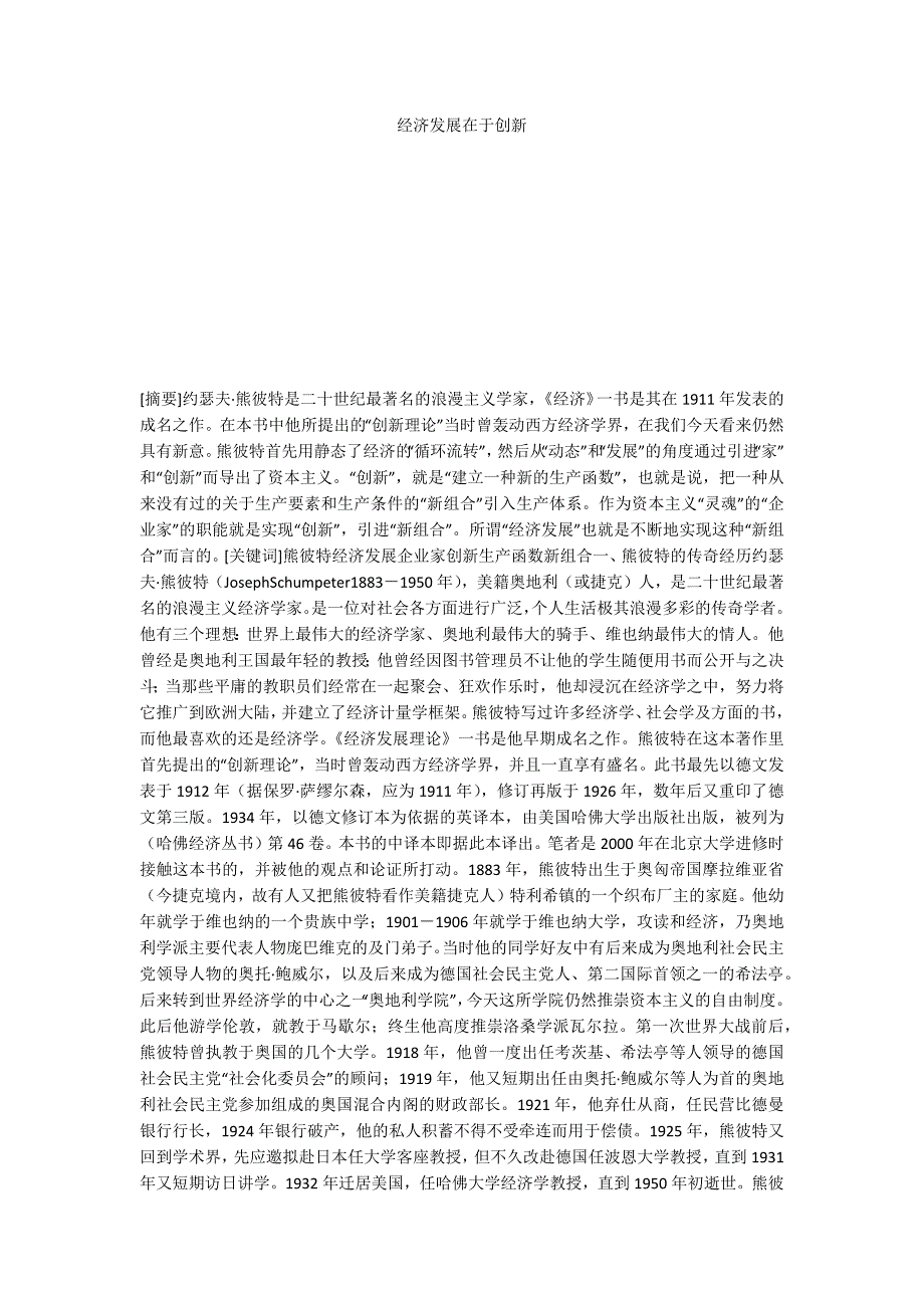 经济发展在于创新_第1页