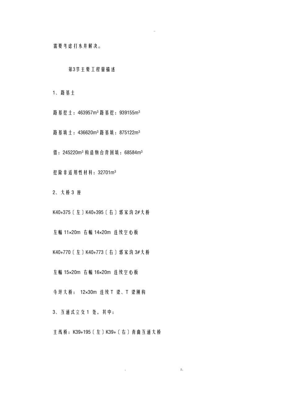 高速公路实施性施工设计方案及对策_第5页