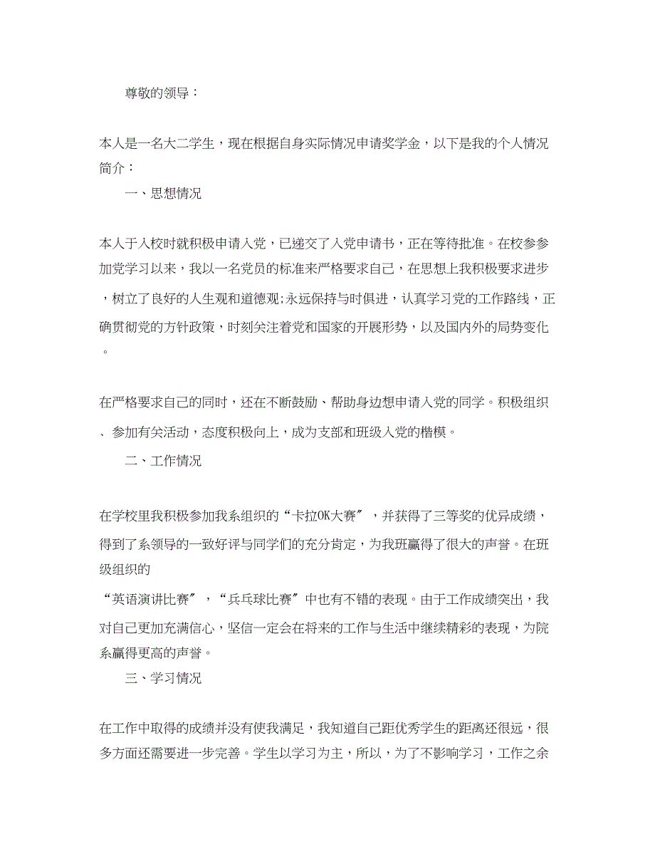 2023年国家奖学金申请理由200字.docx_第3页