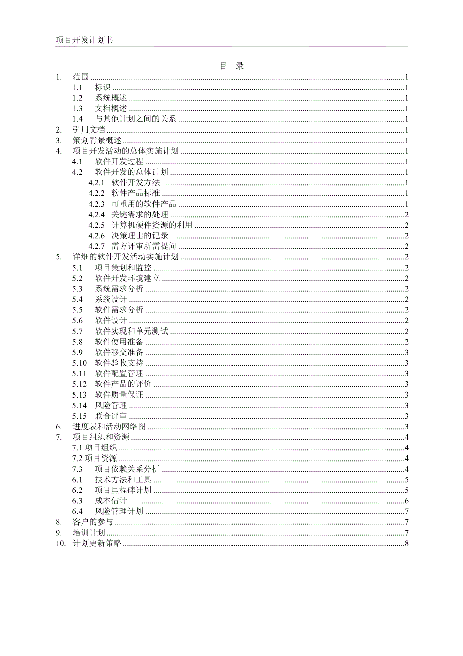 国军标产品开发计划模板_第3页