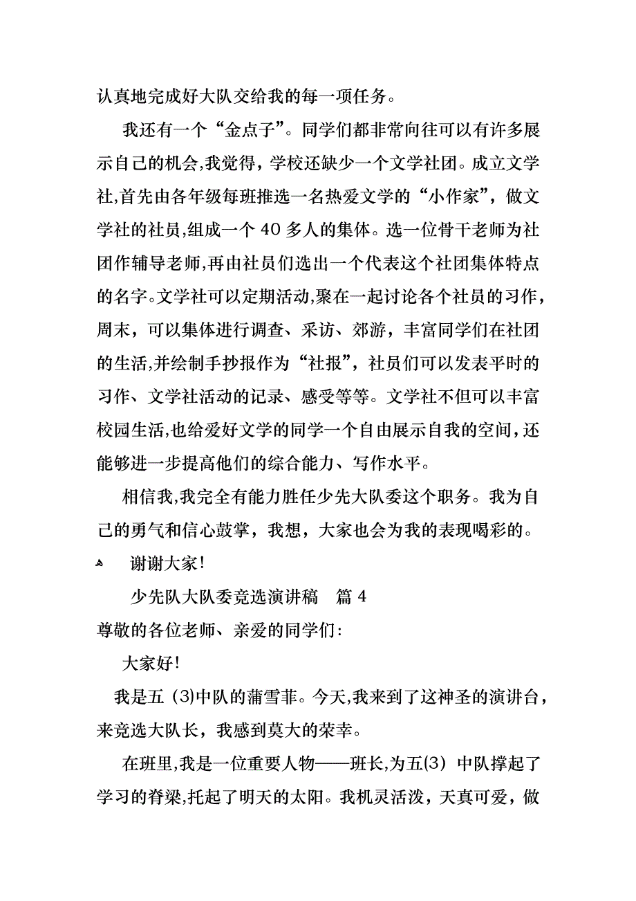 少先队大队委竞选演讲稿范文汇编4篇_第4页