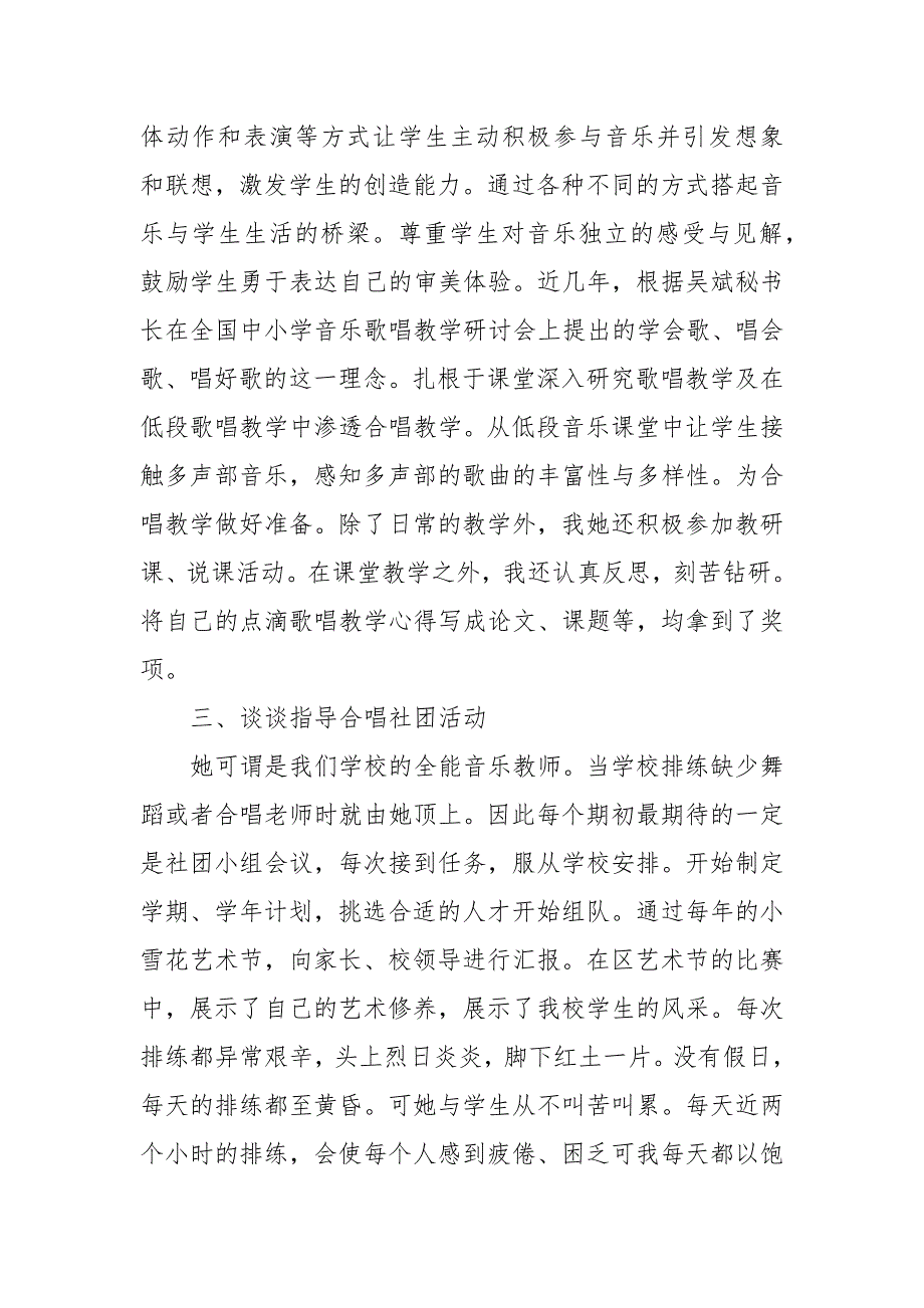 小学音乐教师先进事迹材料 优秀小学音乐教师事迹_第3页