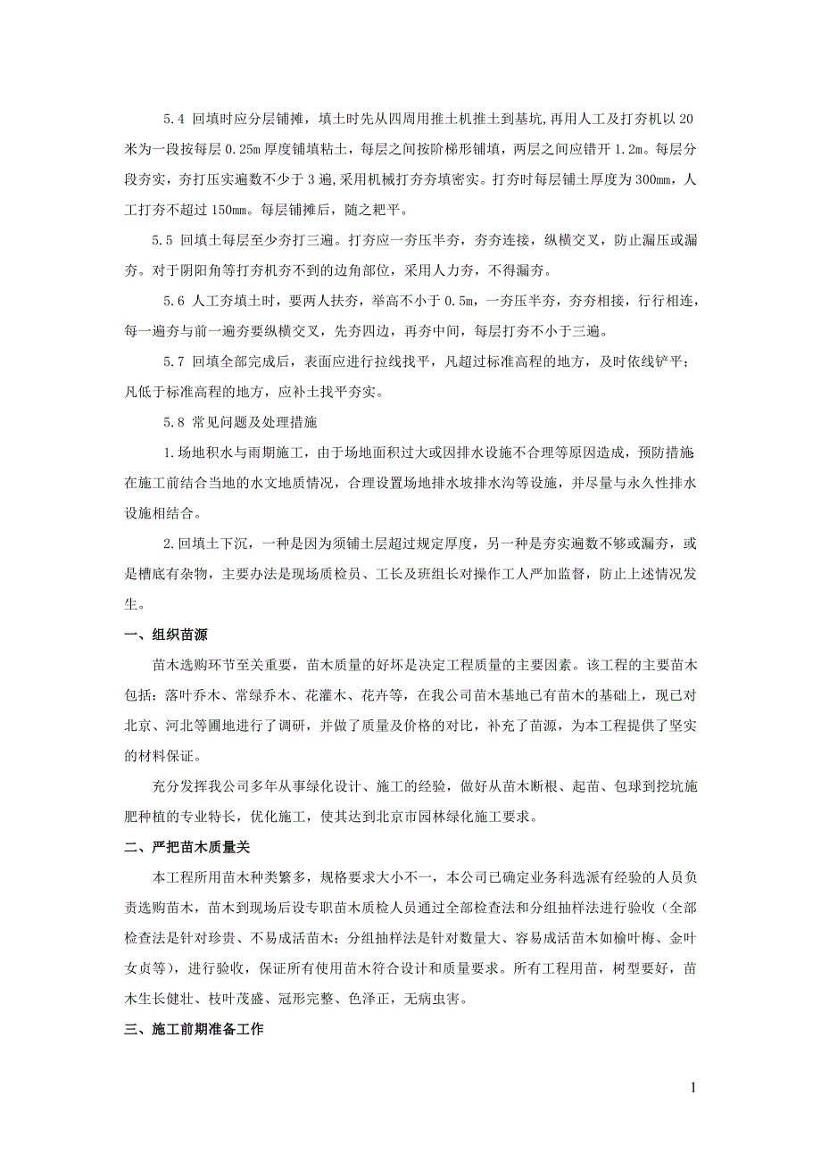 幼儿园室外场地配套施工组织设计_第2页