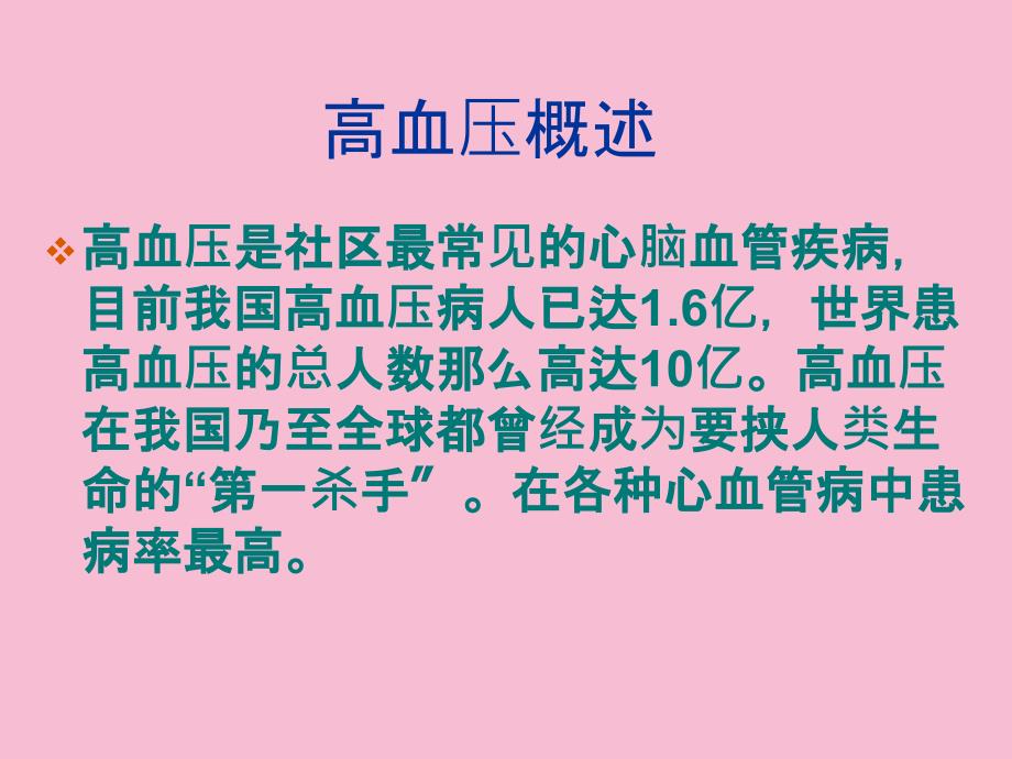 高血压患者的饮食干预ppt课件_第2页