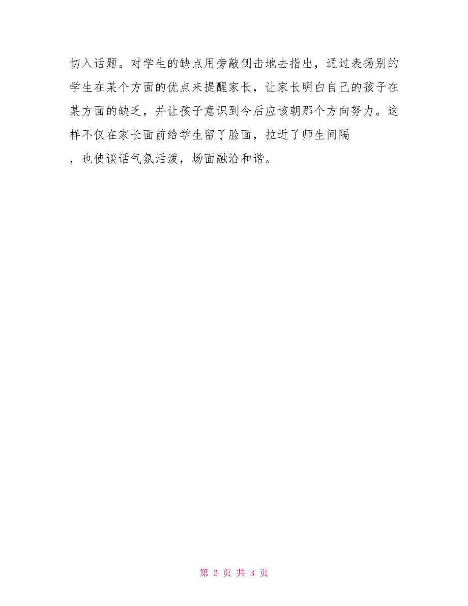 实习生家访情况报告_第3页