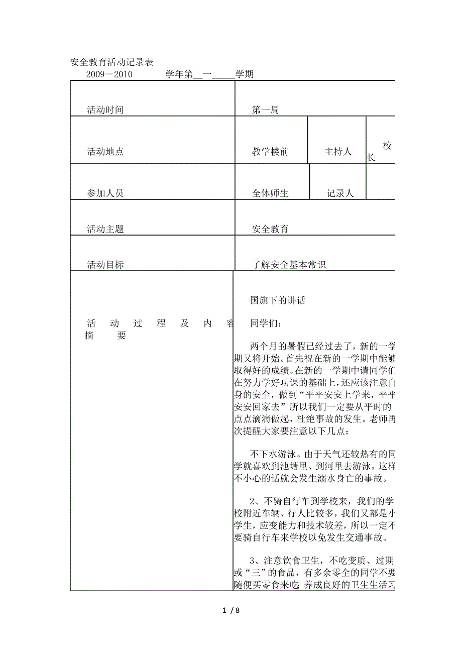 安全教育活动记录文稿表填写内容_第1页