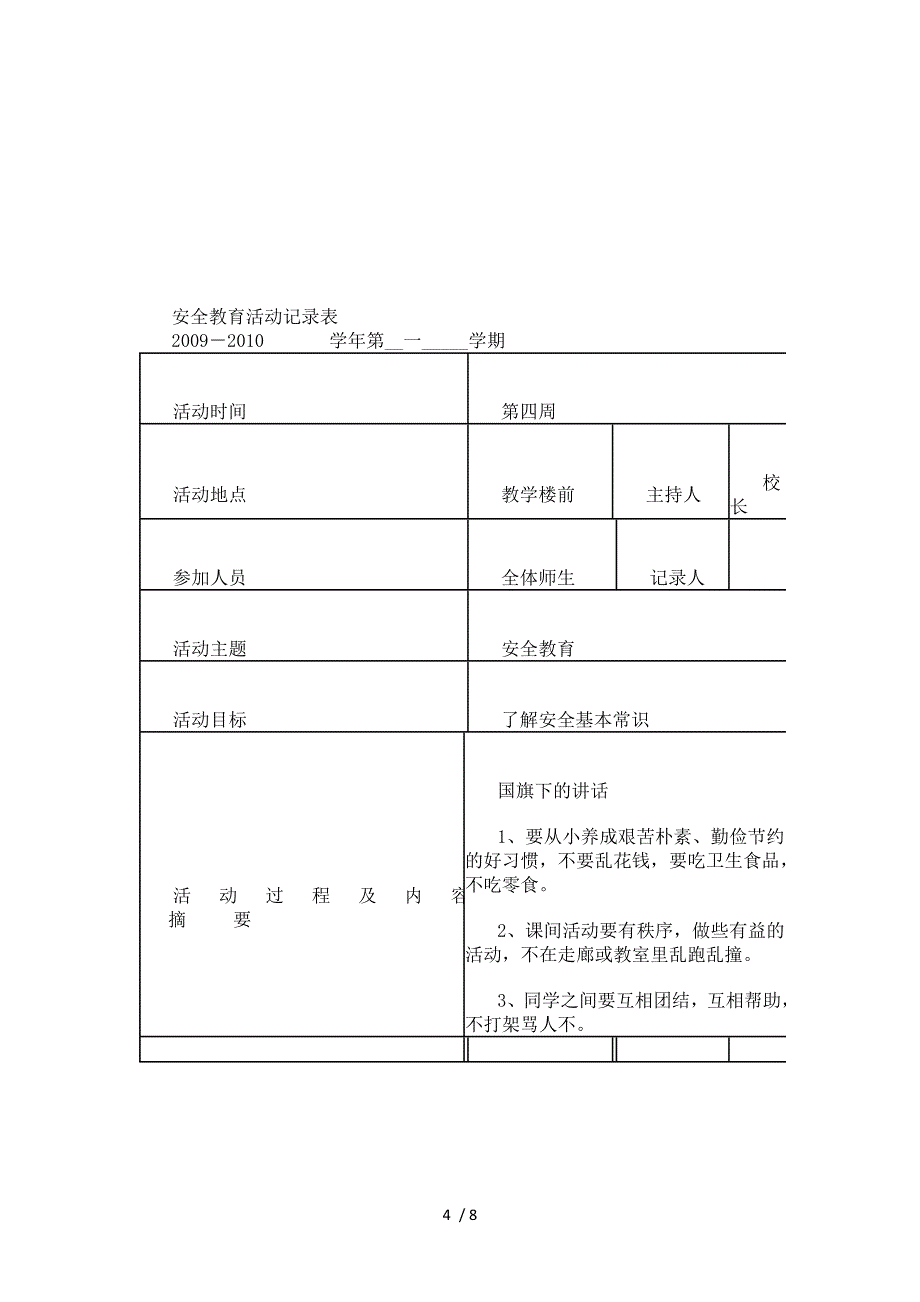 安全教育活动记录文稿表填写内容_第4页