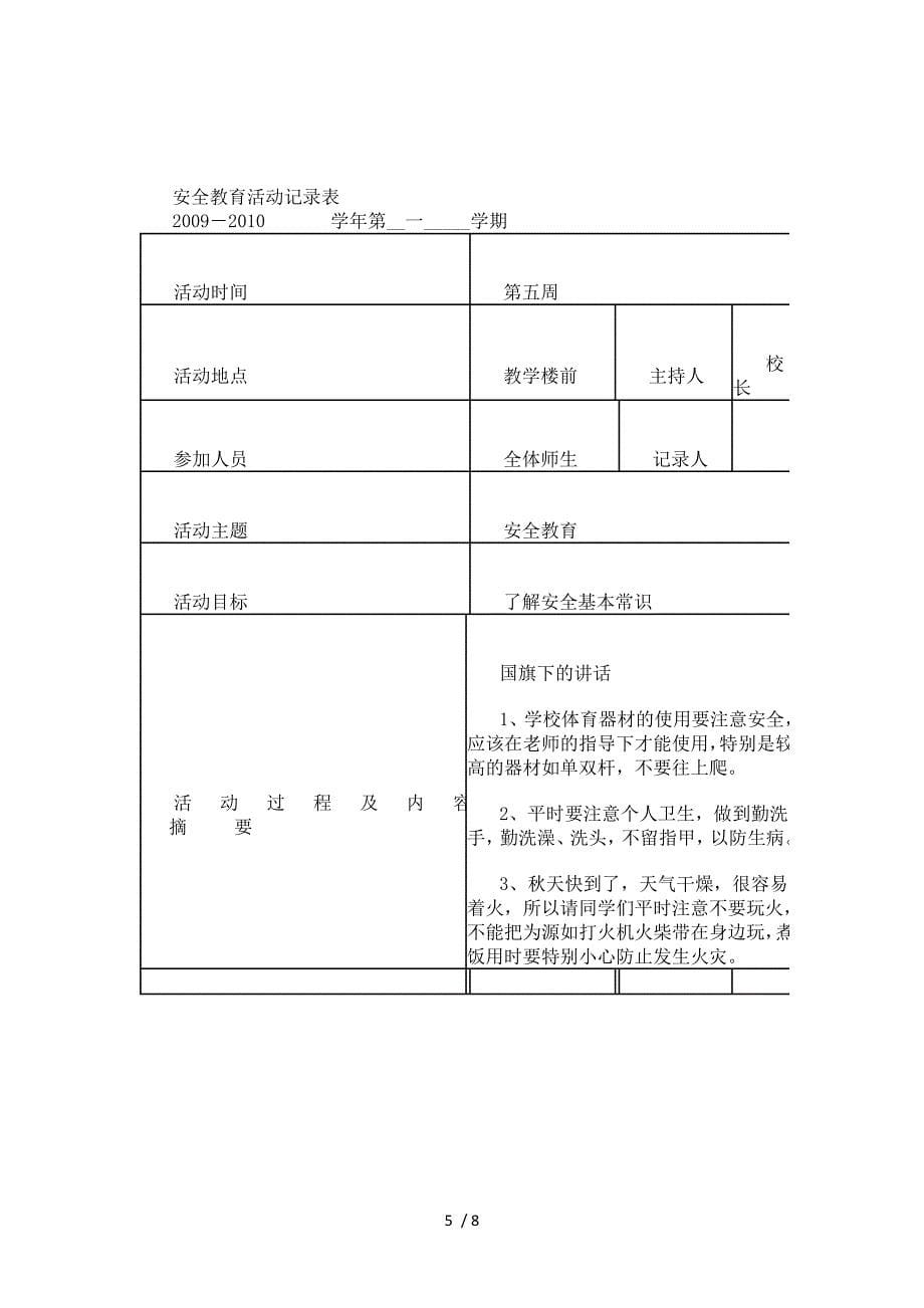 安全教育活动记录文稿表填写内容_第5页