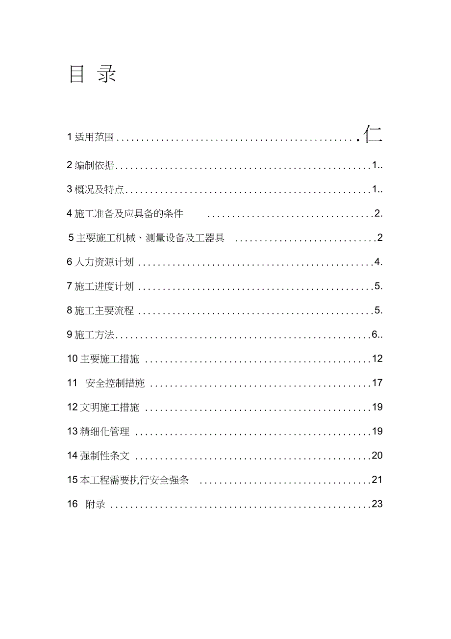 全厂管架钢结构施工方案新（完整版）_第1页