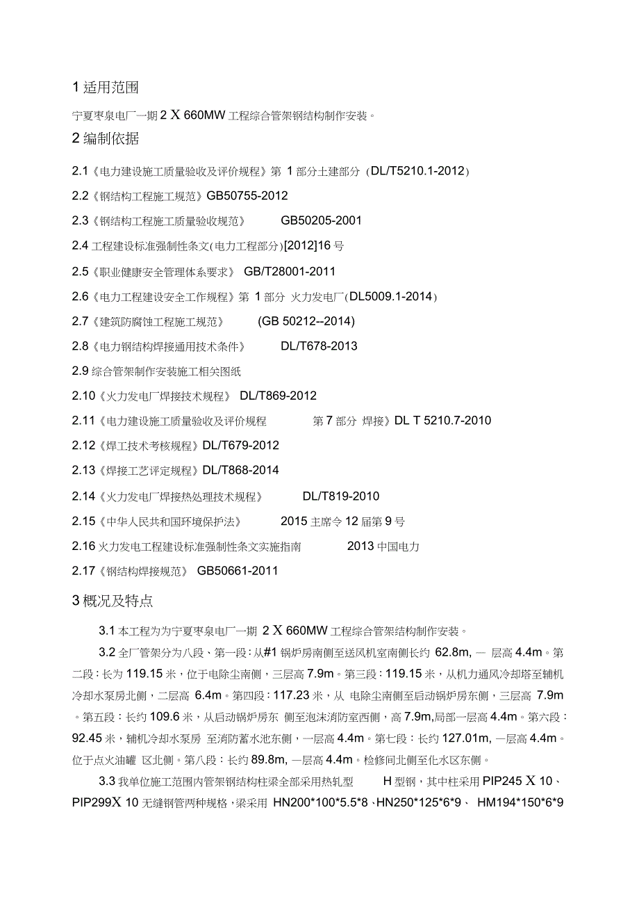 全厂管架钢结构施工方案新（完整版）_第2页