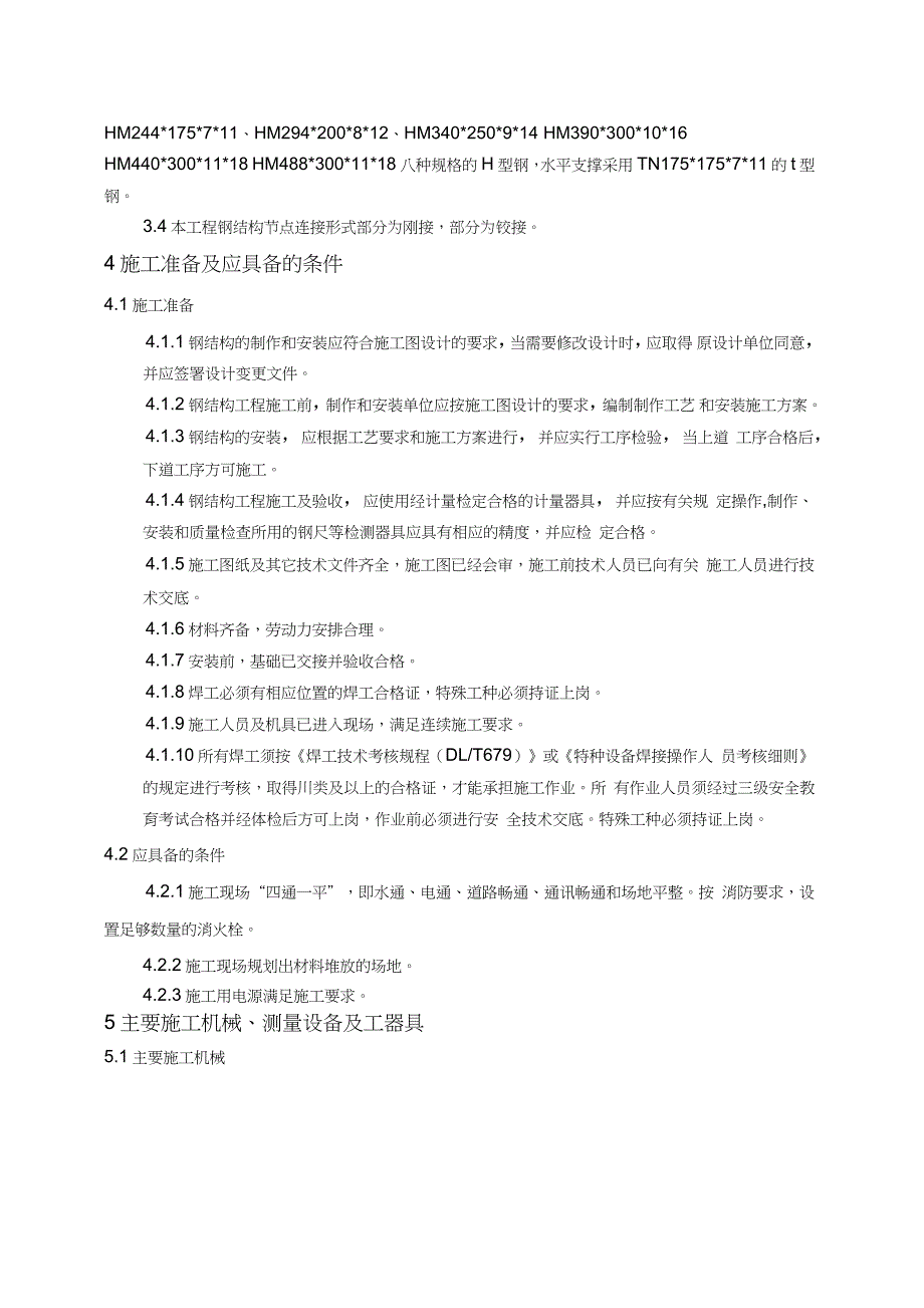 全厂管架钢结构施工方案新（完整版）_第3页