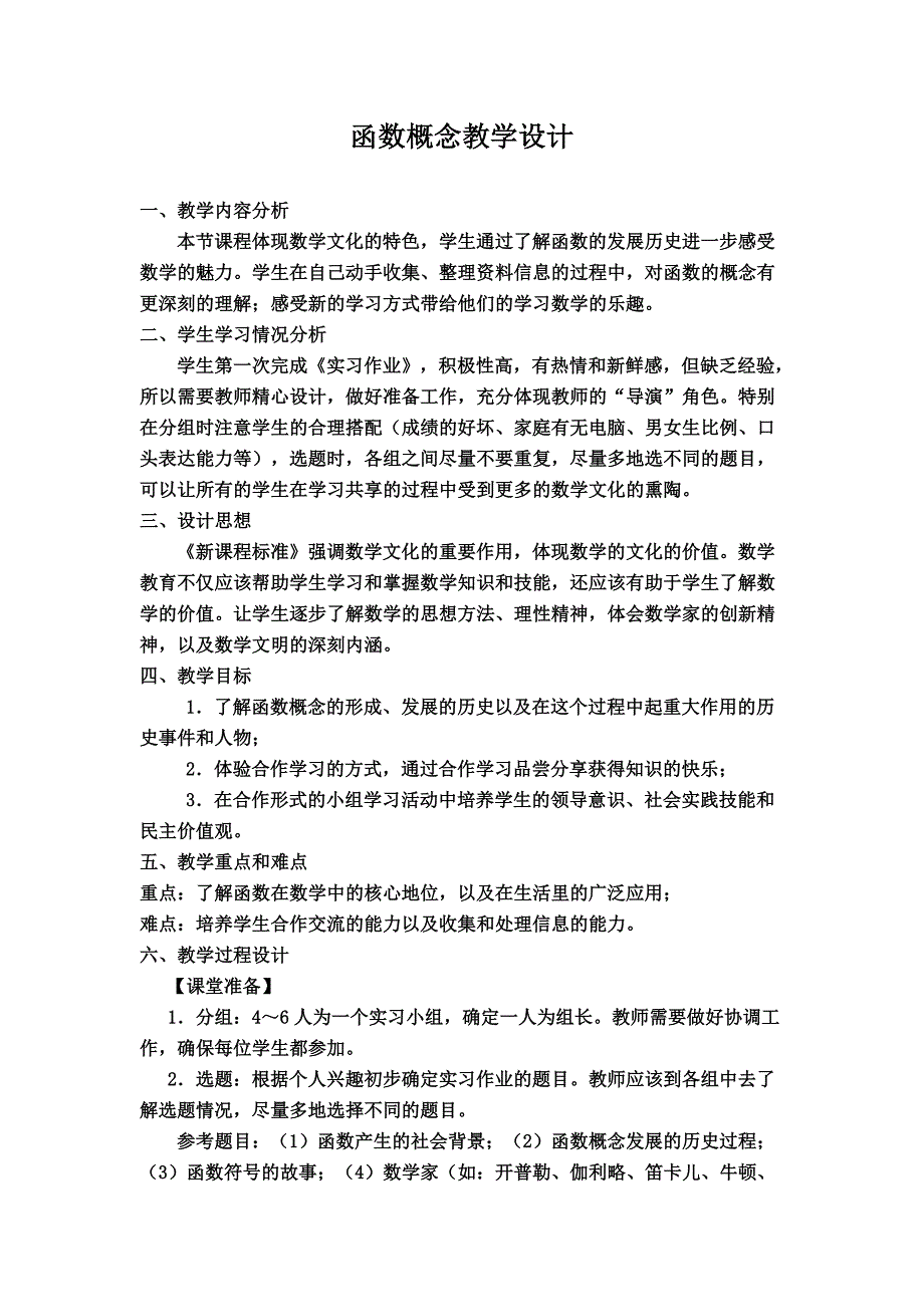 函数概念的教学设计_第1页