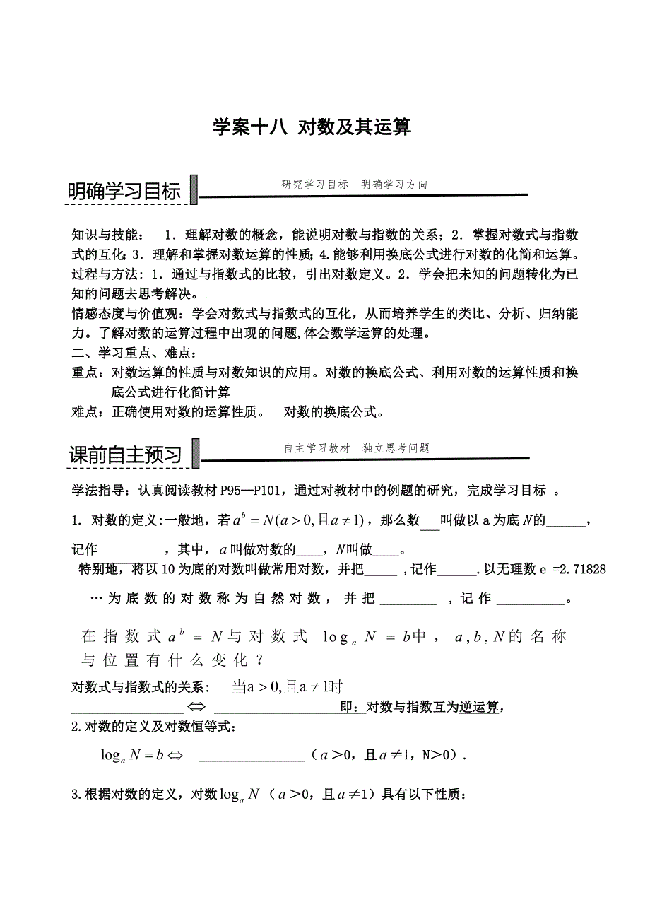 最新 人教B版高中数学必修一【学案17】对数及其运算_第1页