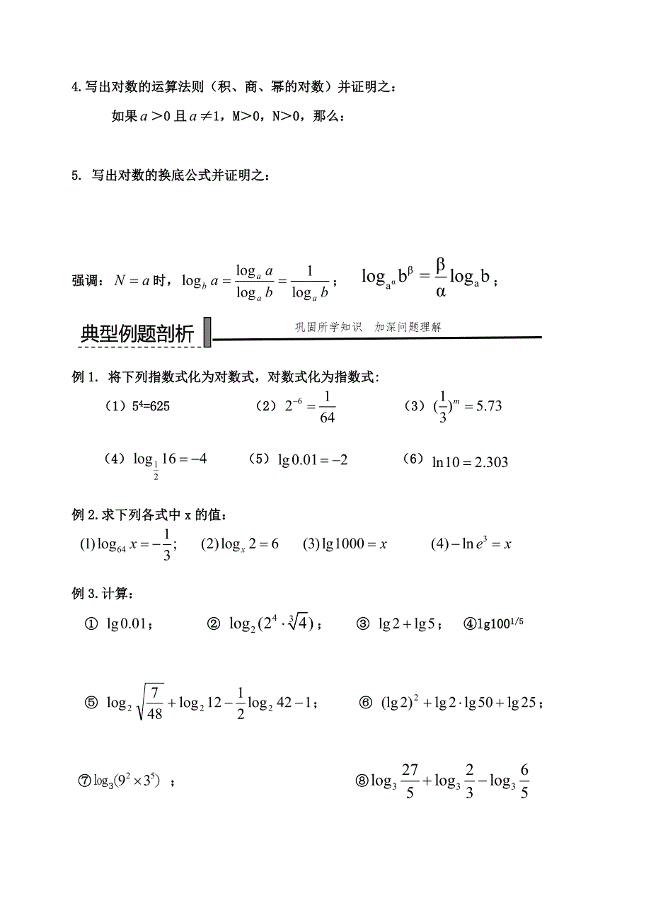 最新 人教B版高中数学必修一【学案17】对数及其运算_第2页