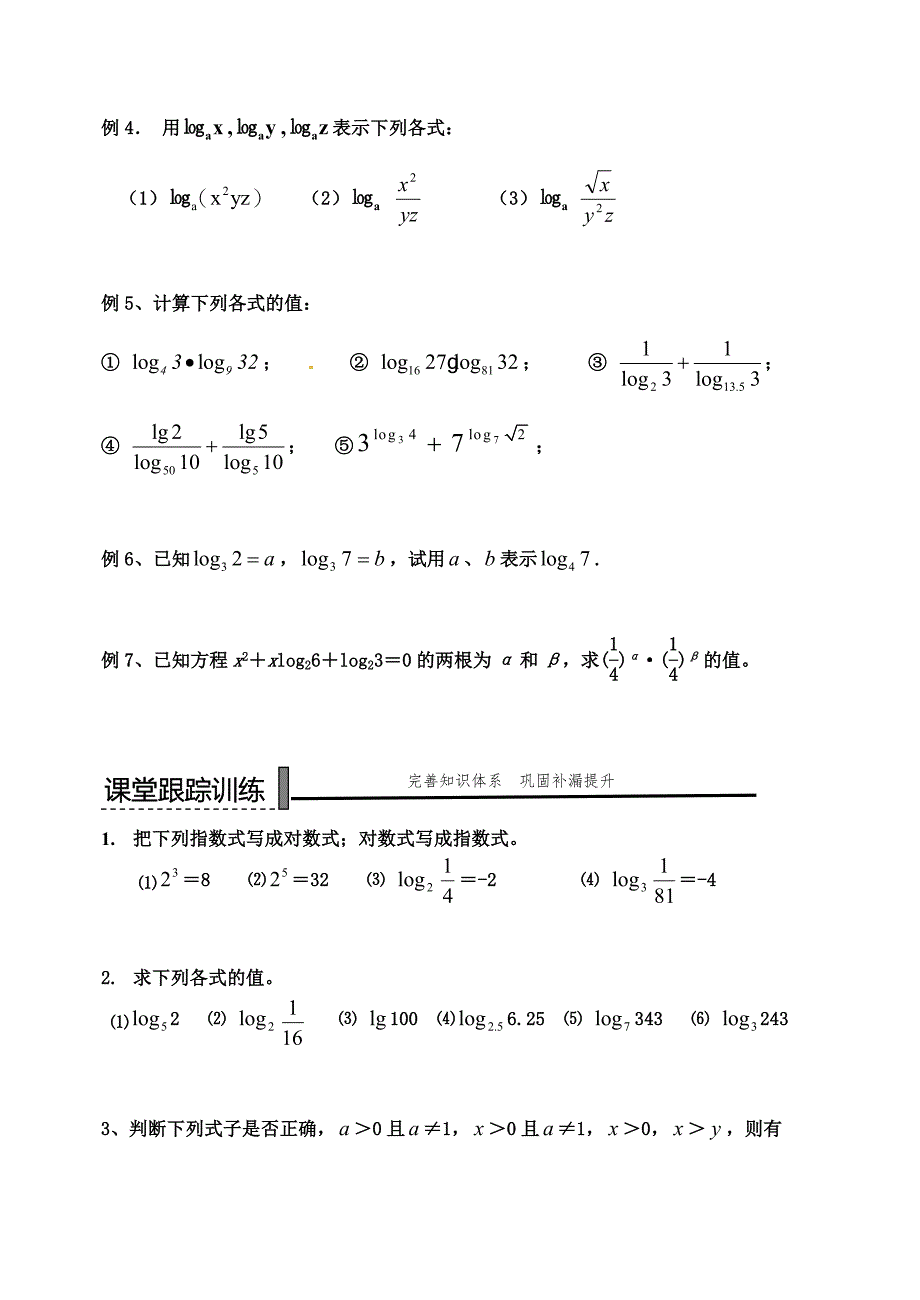 最新 人教B版高中数学必修一【学案17】对数及其运算_第3页