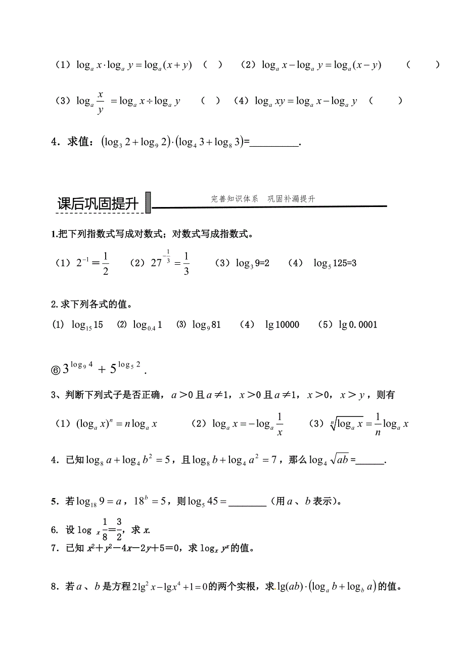 最新 人教B版高中数学必修一【学案17】对数及其运算_第4页