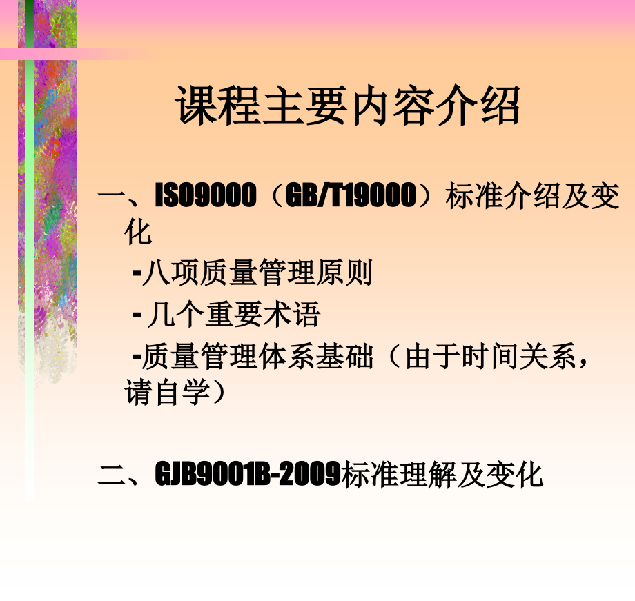 GJB9001B[培训课件]_第2页