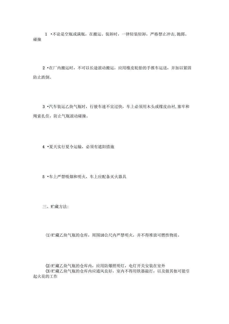 乙炔气瓶安全操作使用规程_第2页