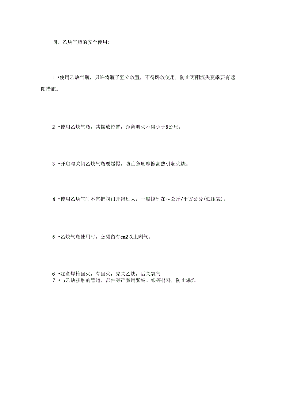 乙炔气瓶安全操作使用规程_第3页