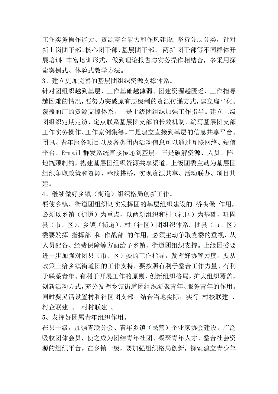 共青团基层工作的思考和建议(精简篇）_第4页