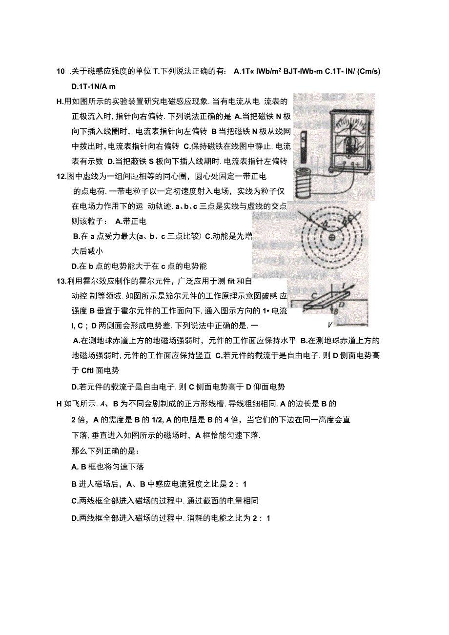 辽宁省葫芦岛市普通高中高二物理上学期期末考试试题_第3页