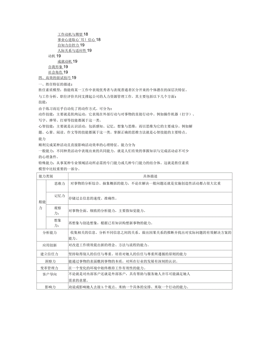 结构化面试题库——经典_第2页