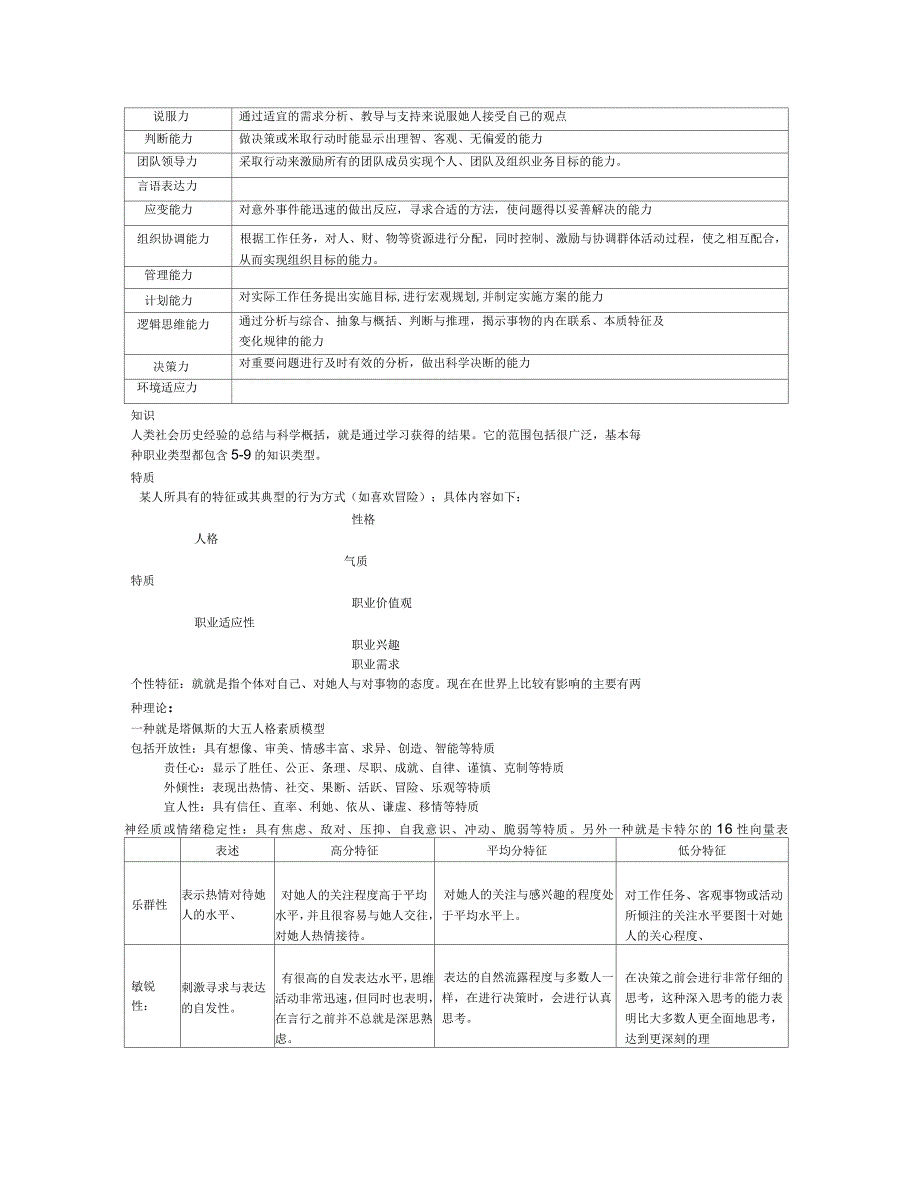 结构化面试题库——经典_第3页