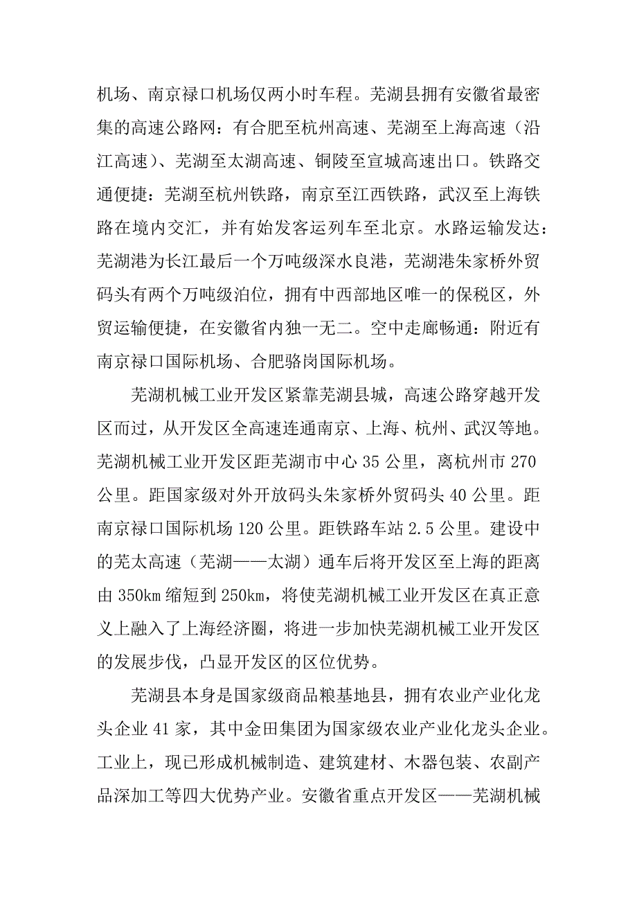 2023年物流仓储项目可行性报告_第2页