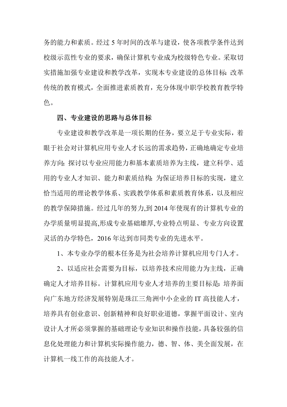 精品资料（2021-2022年收藏）计算机应用专业建设规划_第3页