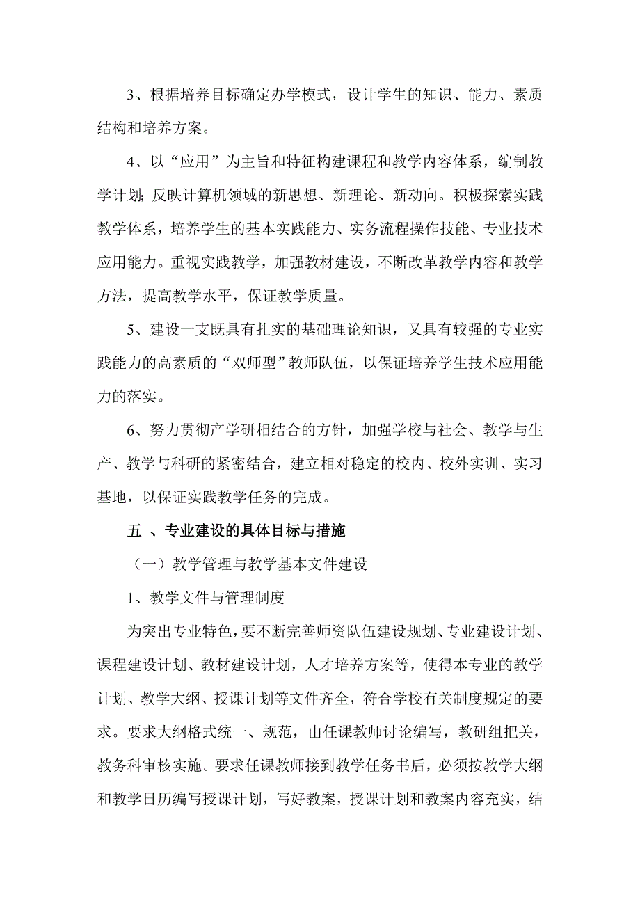 精品资料（2021-2022年收藏）计算机应用专业建设规划_第4页