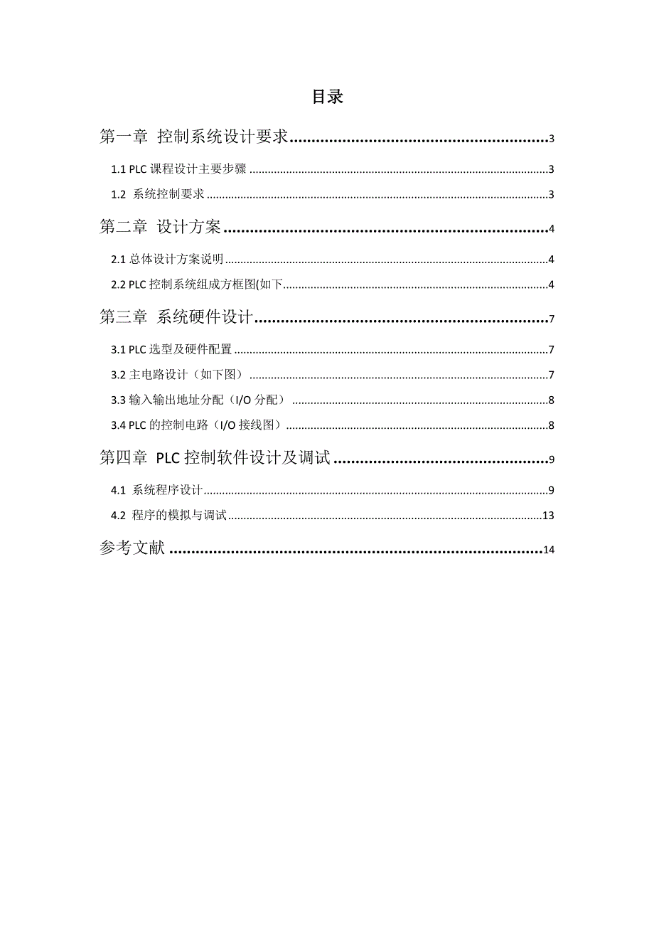 PLC四节传送带设计报告_第2页