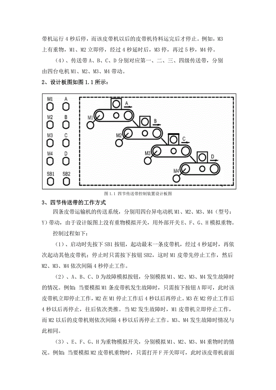 PLC四节传送带设计报告_第4页