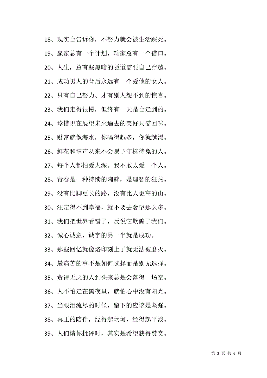 2020年经典励志语句120句.docx_第2页