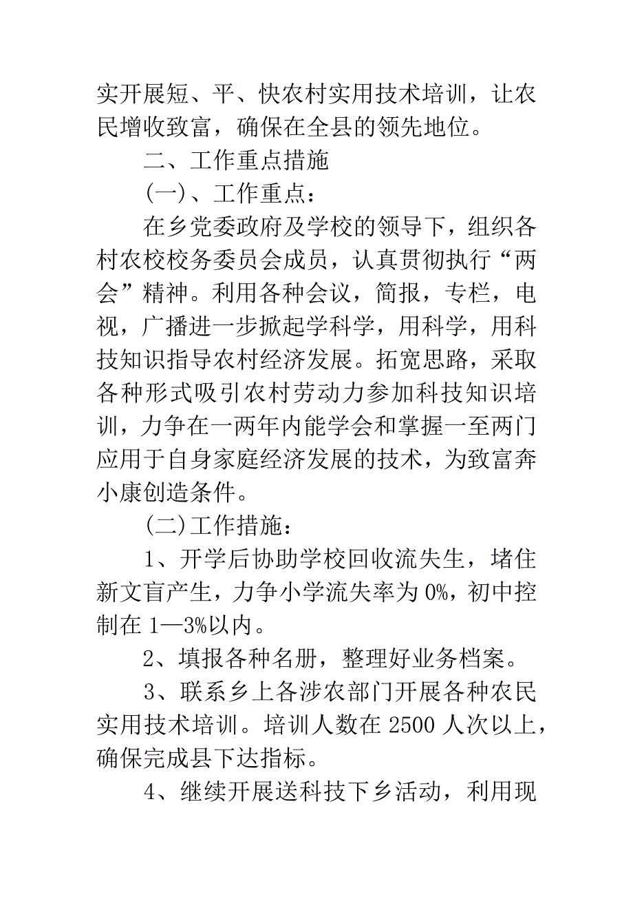 成教工作计划.docx_第2页