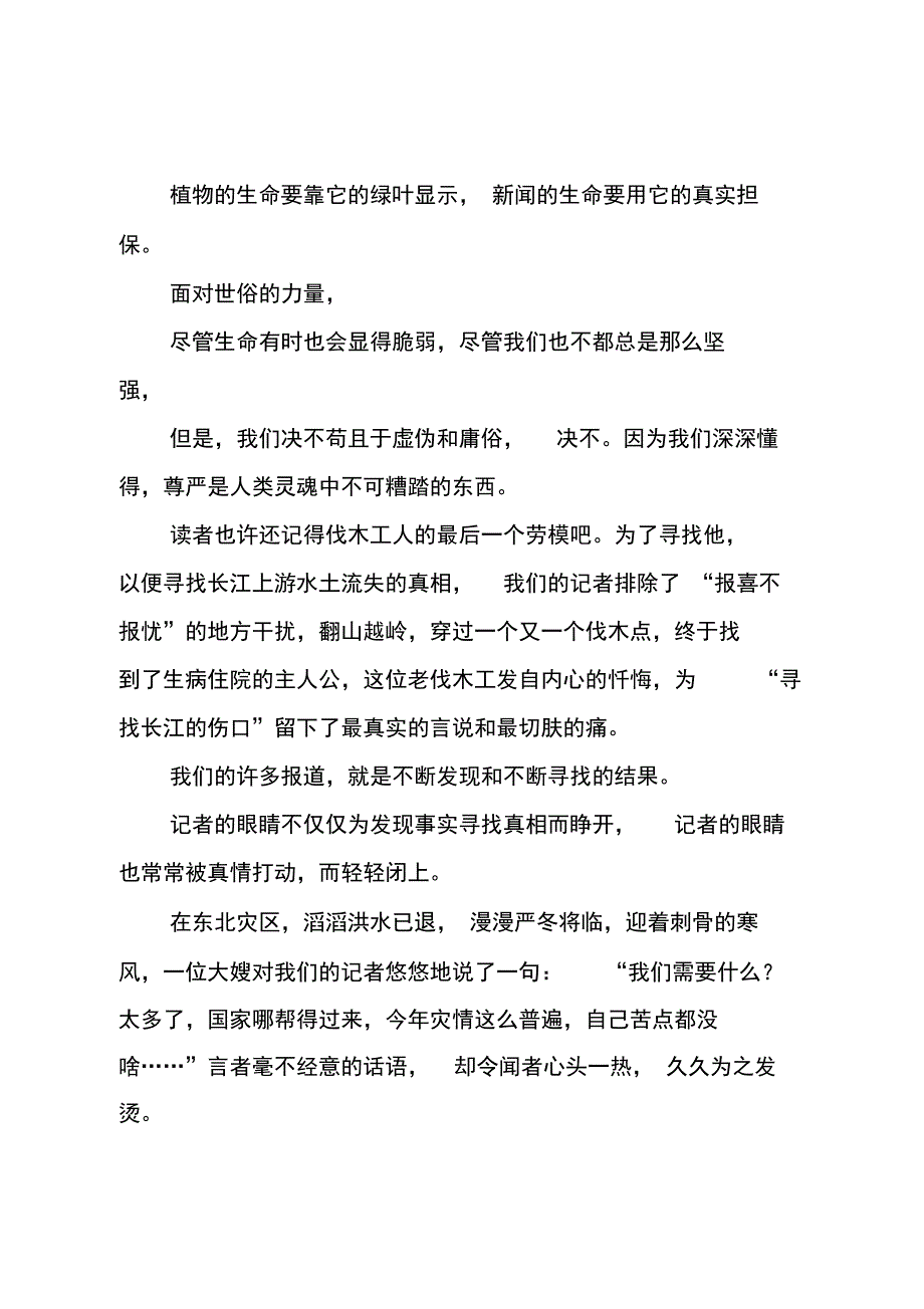 报刊杂志企业新年贺词集汇_第2页