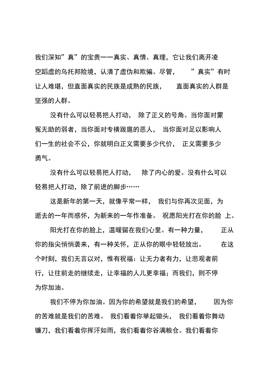 报刊杂志企业新年贺词集汇_第4页