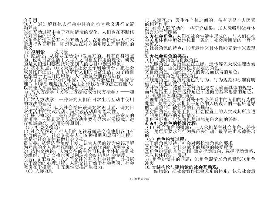 精品王思斌社会学教程笔记_第5页