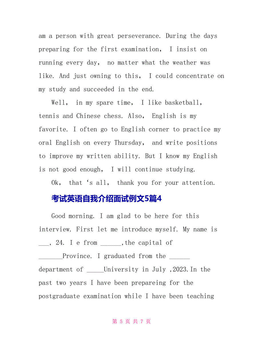 考试英语自我介绍面试例文5篇.doc_第5页