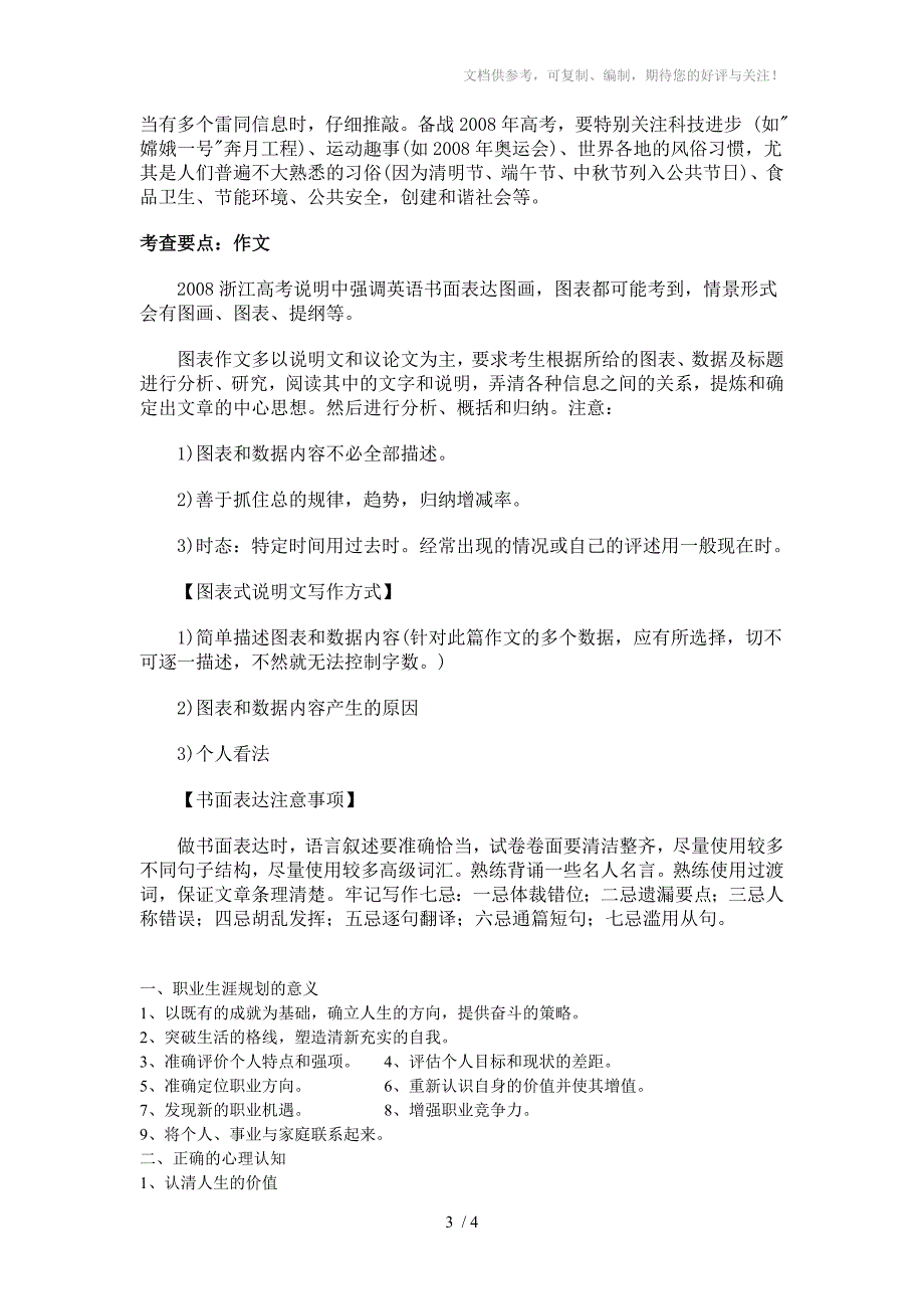 高考英语考考查要点简述试_第3页